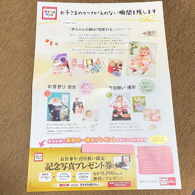 スタジオマリオ 記念写真プレゼント券 チケットの優待券/割引券(その他)の商品写真