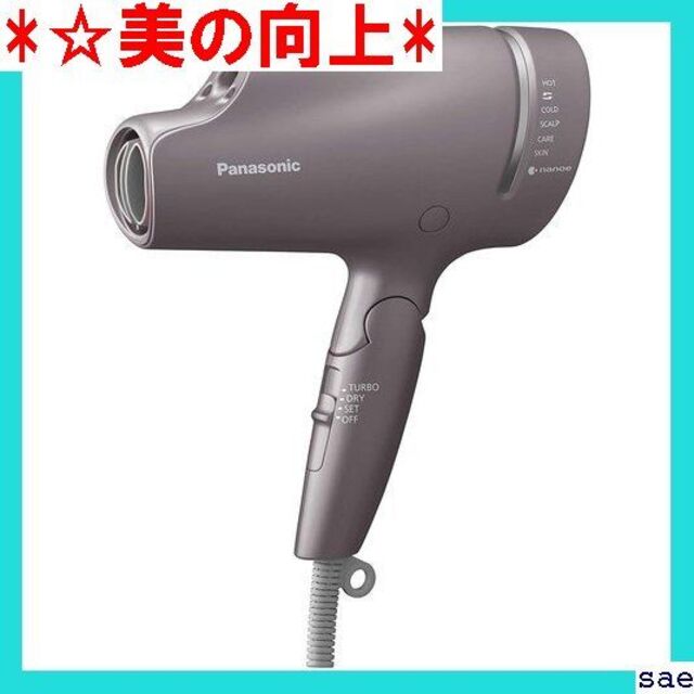 ☆美の向上 パナソニック ヘアドライヤー ナノケア モーブ A9A-MS 102