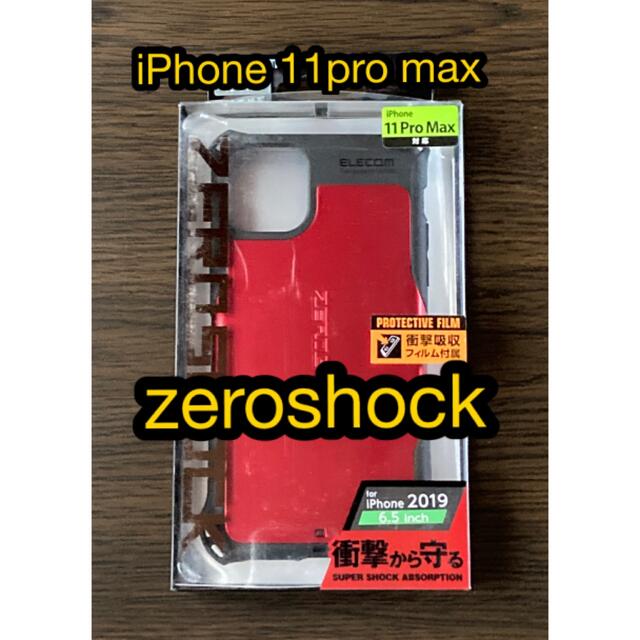 ELECOM(エレコム)のiPhone 11pro max   zeroshock  赤 スマホ/家電/カメラのスマホアクセサリー(iPhoneケース)の商品写真
