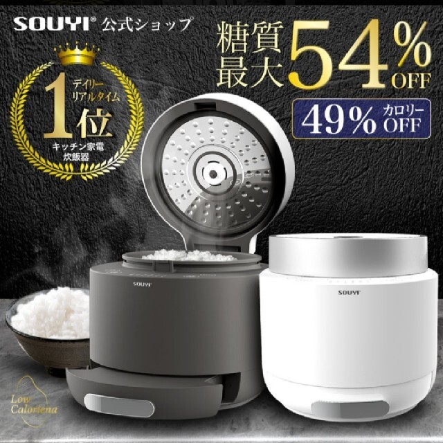 ソウイジャパン 糖質カット炊飯器 チャコールグレー SY-138-CG スマホ/家電/カメラの調理家電(炊飯器)の商品写真