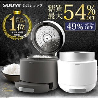 ソウイジャパン 糖質カット炊飯器 チャコールグレー SY-138-CG
