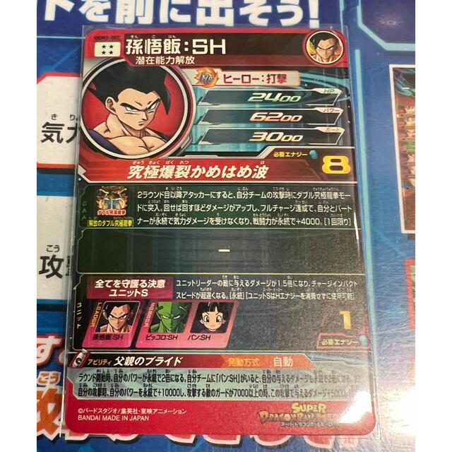 スーパードラゴンボールヒーローズ UGM2-SEC 孫悟飯:SH スーパードラゴンボールヒーローズ UGM2-SEC 孫悟飯:SH