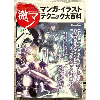 「マンガ・イラストテクニック大百科」(アート/エンタメ)