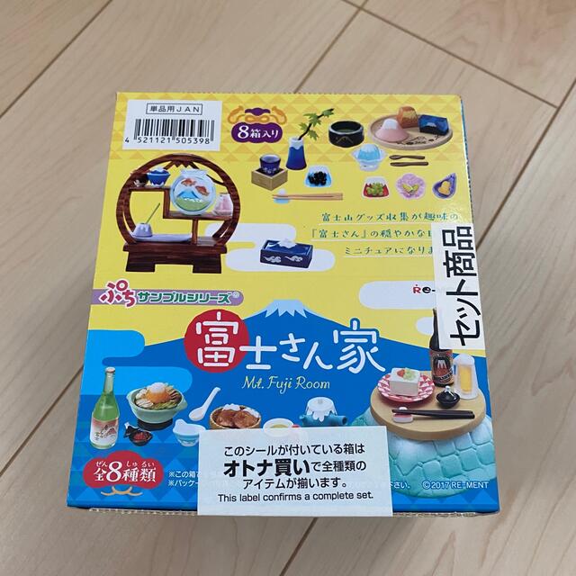 好評受付中 リーメント ぷちサンプルシリーズ 富士さん家 rauquen.cl