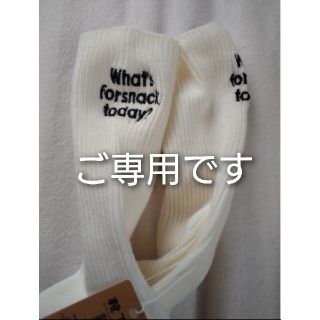 クツシタヤ(靴下屋)のtabio メッセージ刺繍ソックス 靴下屋  【オフホワイト+クロ】(ソックス)