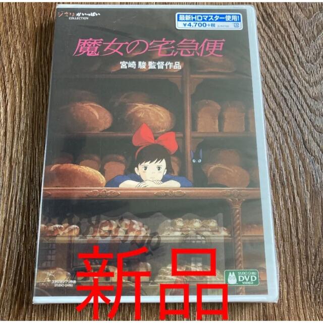 魔女の宅急便 DVD HDマスター版 ジブリ 特典DVDのみ の通販 by sh ｜ラクマ