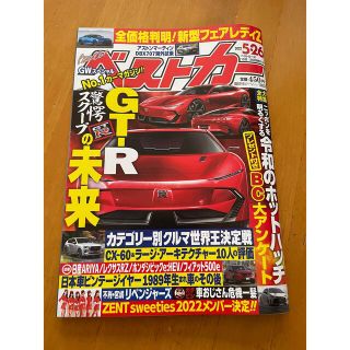 コウダンシャ(講談社)のベストカー5/26号(車/バイク)