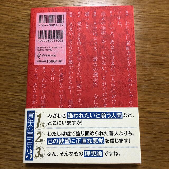 幸せになる勇気 自己啓発の源流「アドラ－」の教え２ エンタメ/ホビーの本(人文/社会)の商品写真