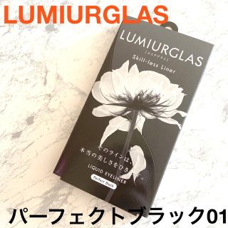 ★限定価格★新品【LUMIURGLAS】スキルレスライナー  ブラック　01(アイライナー)