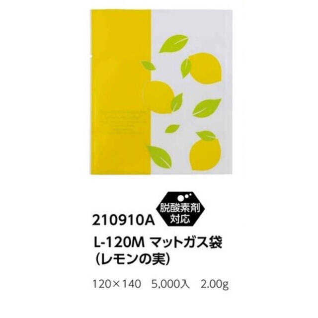 レモンケーキ　ガス袋100枚 食品/飲料/酒の飲料(その他)の商品写真