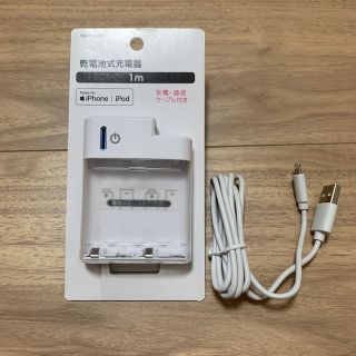 乾電池式充電器　iPhone 対応(バッテリー/充電器)