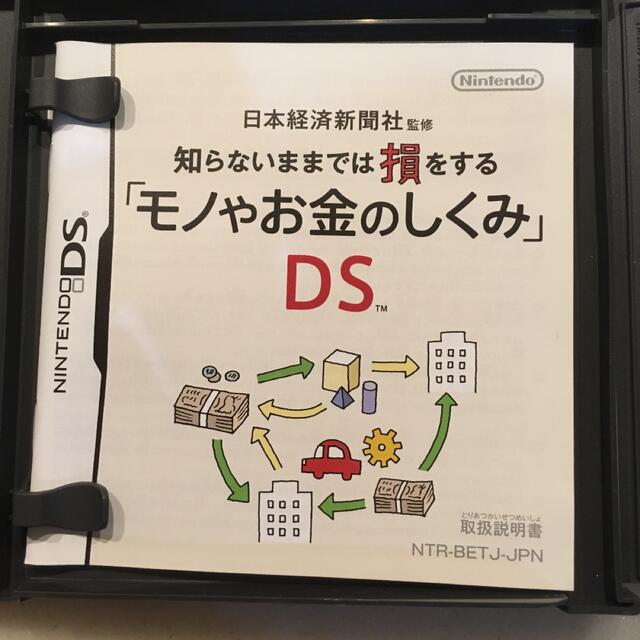 日本経済新聞社監修 知らないままでは損をする モノやお金のしくみ DS 任天堂