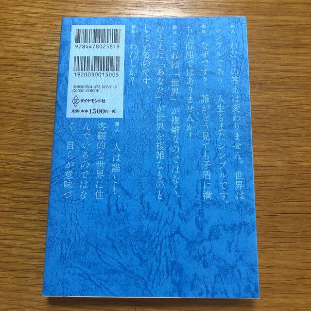 嫌われる勇気 自己啓発の源流「アドラ－」の教え エンタメ/ホビーの本(その他)の商品写真