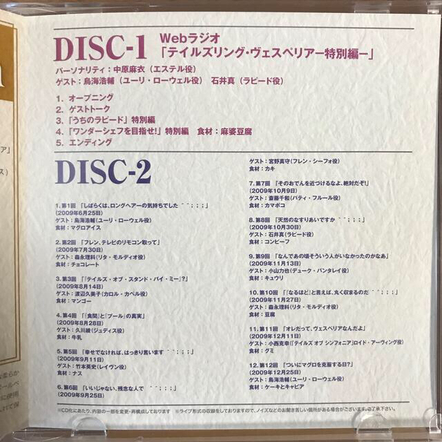 DJCDテイルズリングヴェスペリアcomic market80.81.82.83 エンタメ/ホビーのCD(ゲーム音楽)の商品写真