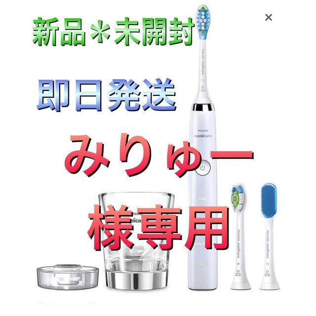 240時間電源フィリップス 電動歯ブラシ ソニッケアー ダイヤモンドクリーン