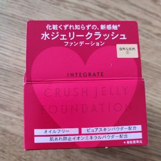 ファンデーション　INTEGRATE　化粧くずれ知らず　水ジェリークラッシュ(ファンデーション)