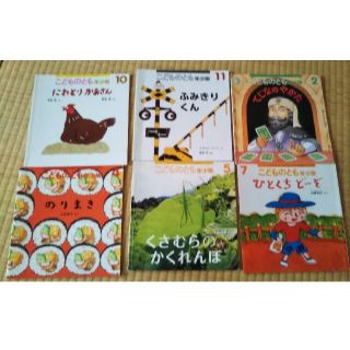 6冊セットこどものとも年少②(絵本/児童書)