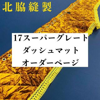 フリンジの通販 15点（自動車/バイク） | お得な新品・中古・未使用品