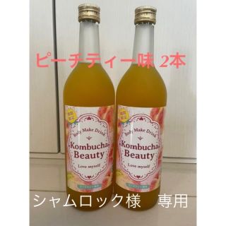 【2本セット】コンブチャビューティクレンズ　ピーチティー(ダイエット食品)