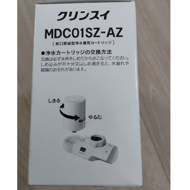 ラスト1箱 クリンスイ カートリッジ 3個 MDC01SZ-AZ新品未使用 1