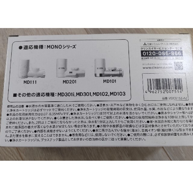 ラスト1箱 クリンスイ カートリッジ 3個 MDC01SZ-AZ新品未使用 2