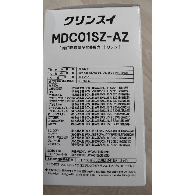 ラスト1箱 クリンスイ カートリッジ 3個 MDC01SZ-AZ新品未使用 3