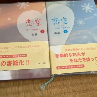 恋空の通販 1,000点以上 | フリマアプリ ラクマ 恋空の通販 1,000点以上 | フリマアプリ ラクマ