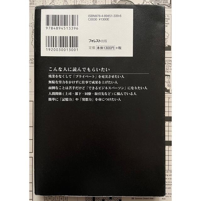 「ノ－トは表だけ使いなさい」石川悟司 エンタメ/ホビーの本(ビジネス/経済)の商品写真