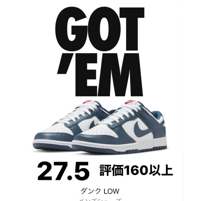 nike dunk low valerian blue 新品　27.5 ダンク