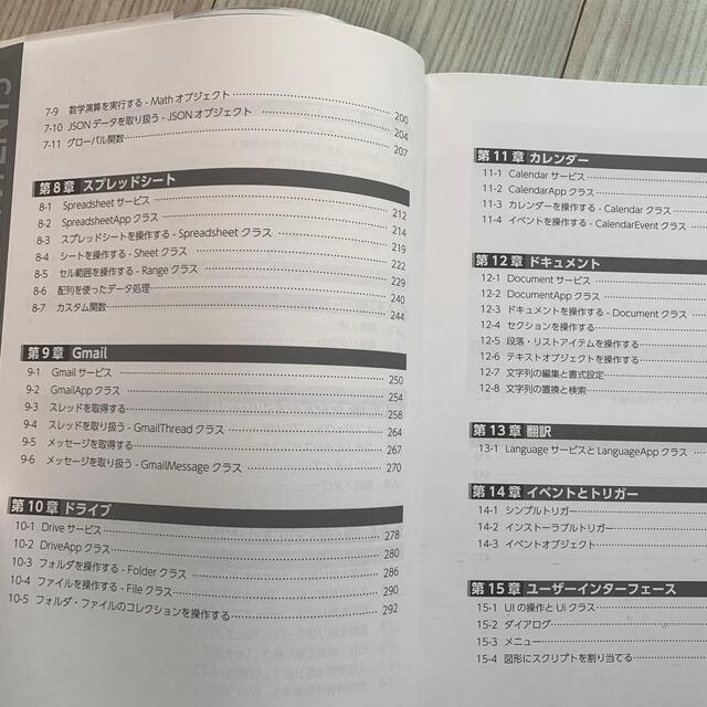 Google Apps Script 完全入門　高橋宣成　GAS Java エンタメ/ホビーの本(ビジネス/経済)の商品写真
