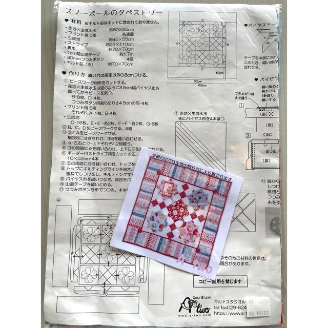 スノーボールのタペストリー　キルトキット ハンドメイドの素材/材料(型紙/パターン)の商品写真