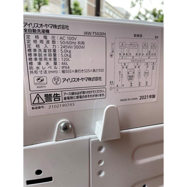 都内近郊送料無料　設置無料　2021年　洗濯機　5キロ スマホ/家電/カメラの生活家電(洗濯機)の商品写真