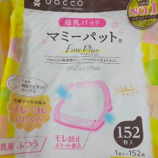 母乳パッド35枚　dacco(母乳パッド)