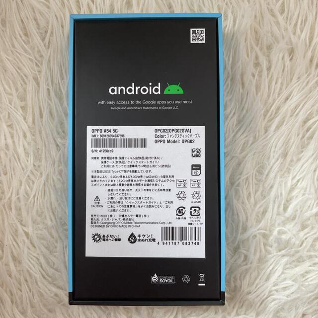 OPPO A54 5G 64GB ファンタスティックパープル-