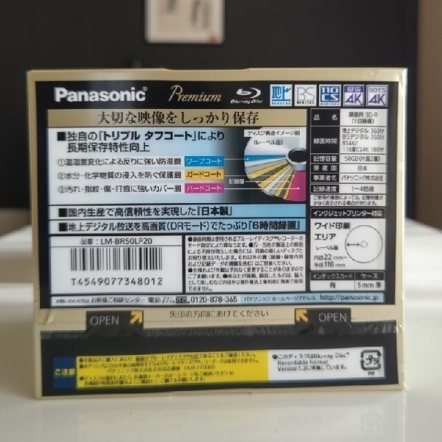 Panasonic - PR20【新品】Panasonic Blu-ray 1回録画50G×20枚の通販 by datapapa's shop｜ パナソニックならラクマ