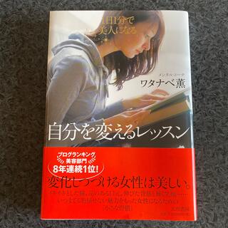 「自分を変えるレッスン 」(その他)