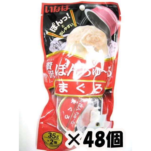 専用いなば　贅沢　ぽんちゅ〜る　まぐろ+とりささみ 35ｇx 2入×合計58個