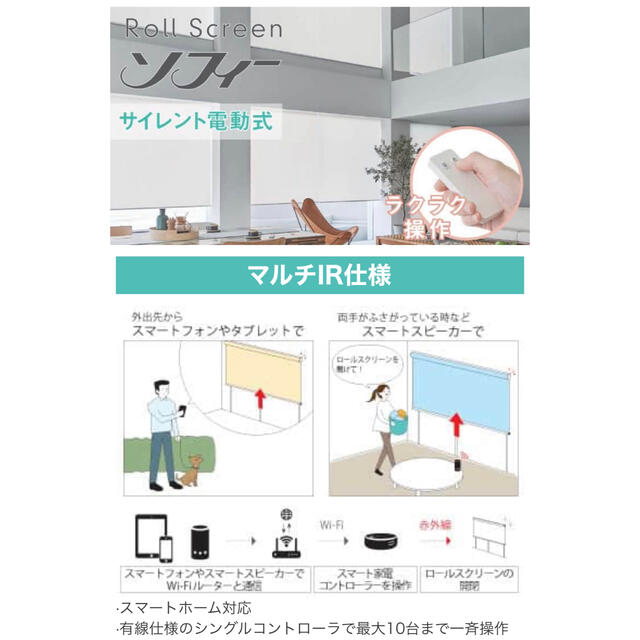 クリーンと ニチベイ 電動ロールスクリーン ソフィー サイレント電動式