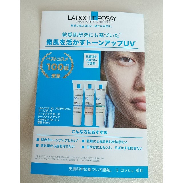 LA ROCHE-POSAY(ラロッシュポゼ)の送料込み☆日焼け止め乳液 コスメ/美容のボディケア(日焼け止め/サンオイル)の商品写真