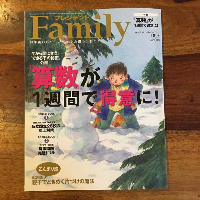 プレジデント　算数が1週間で得意に！の通販　niki's　Family　by　shop｜ラクマ