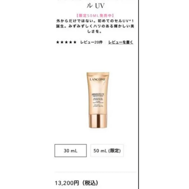 アプソリュ プレシャスセル UV 10ml×3  日焼け止め