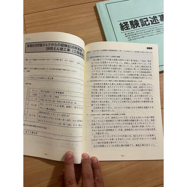 土木1級 経験記述参考書 エンタメ/ホビーの本(資格/検定)の商品写真