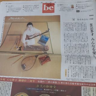 アサヒシンブンシュッパン(朝日新聞出版)の朝日新聞　be on  Saturday 　4月30日(印刷物)