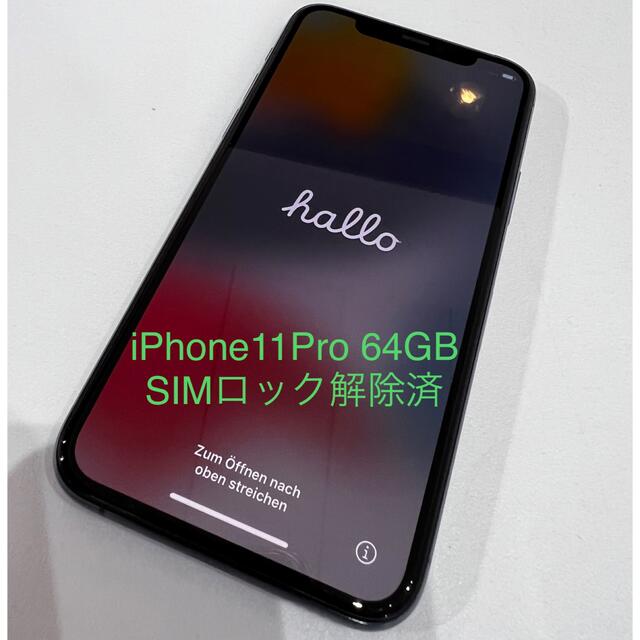 早い者勝ち!iPhone11Pro 64GB SIMロック解除済 【期間限定!最安値