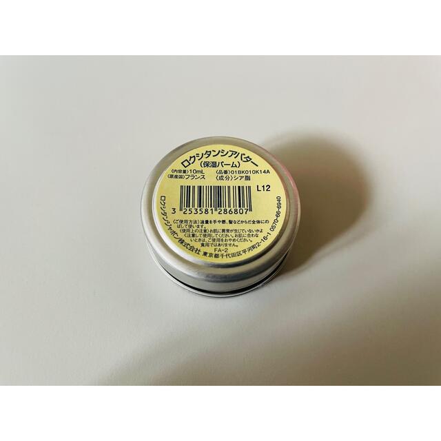 L'OCCITANE(ロクシタン)の【新品・未使用】ロクシタンシアバター　保湿バーム　10ml コスメ/美容のスキンケア/基礎化粧品(フェイスオイル/バーム)の商品写真