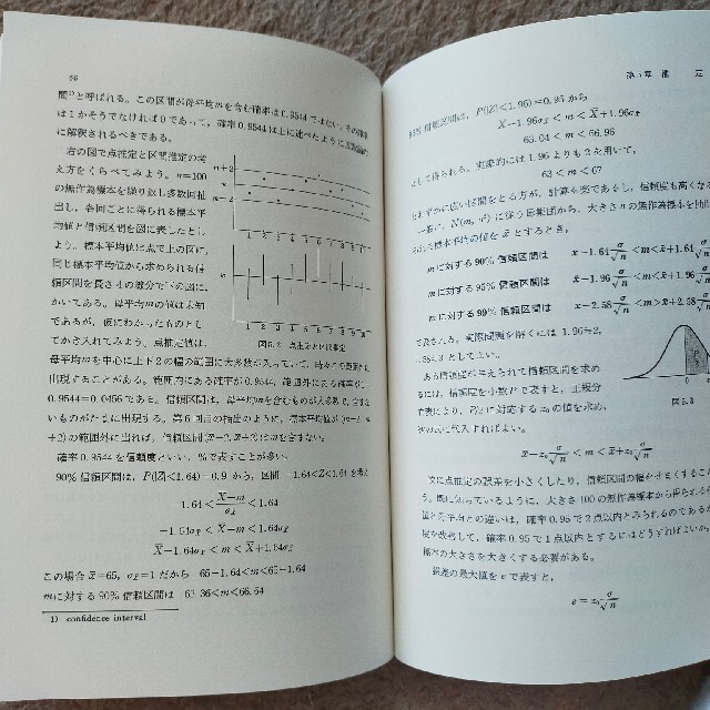 基礎統計学 エンタメ/ホビーの本(その他)の商品写真