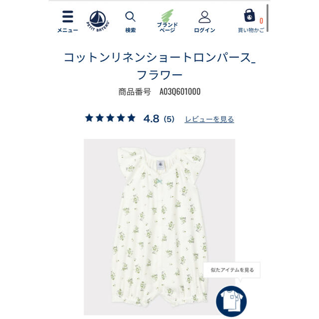 PETIT BATEAU(プチバトー)のプチバトー  新品ロンパース  キッズ/ベビー/マタニティのベビー服(~85cm)(ロンパース)の商品写真