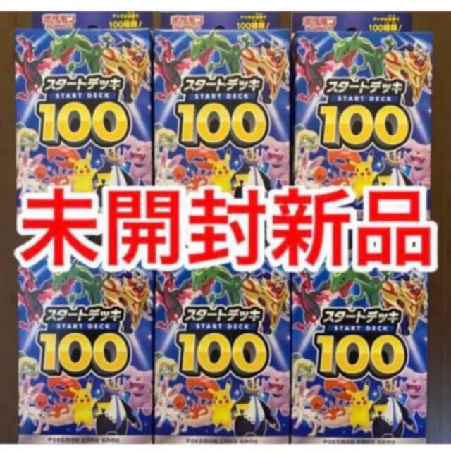 ポケカ　スタートデッキ100