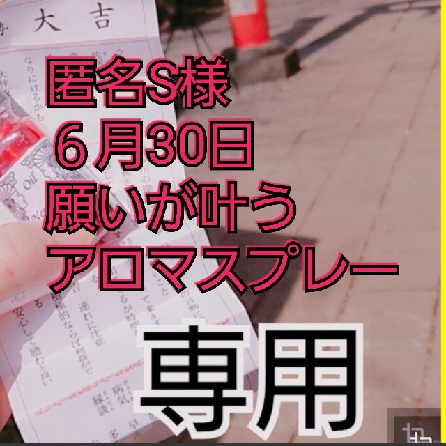 パーティを彩るご馳走や 阿含宗 ストラップ お守り 御守り real-estate