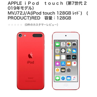 iPod touch - iPod touch 第7世代/128GB/レッド/新品/未使用/未開梱